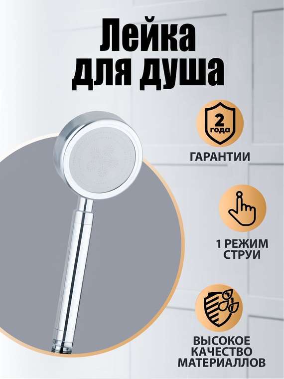 Ручной душ Orange Стик LM33pd