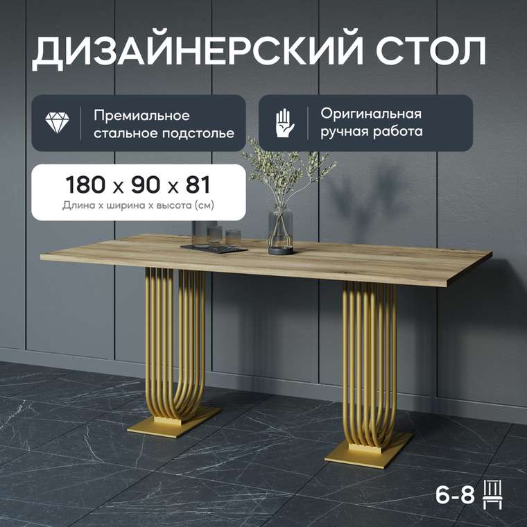 Обеденный стол Arfeo Duo 90х180 с металлическим золотым подстольем и столешницей орех
