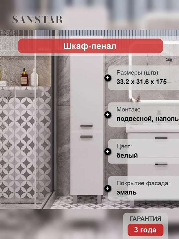 Шкаф-пенал Gretta