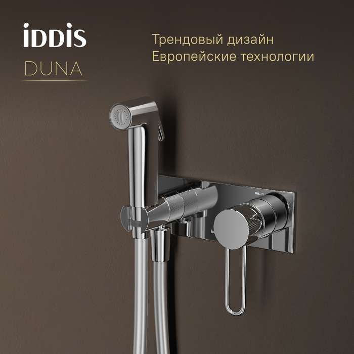 Встраиваемый смеситель IDDIS Duna с защитным клапаном цвета хром