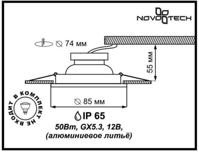 Точечный светильник встраиваемый 12 в влагозащищенный Novotech Aqua 369305