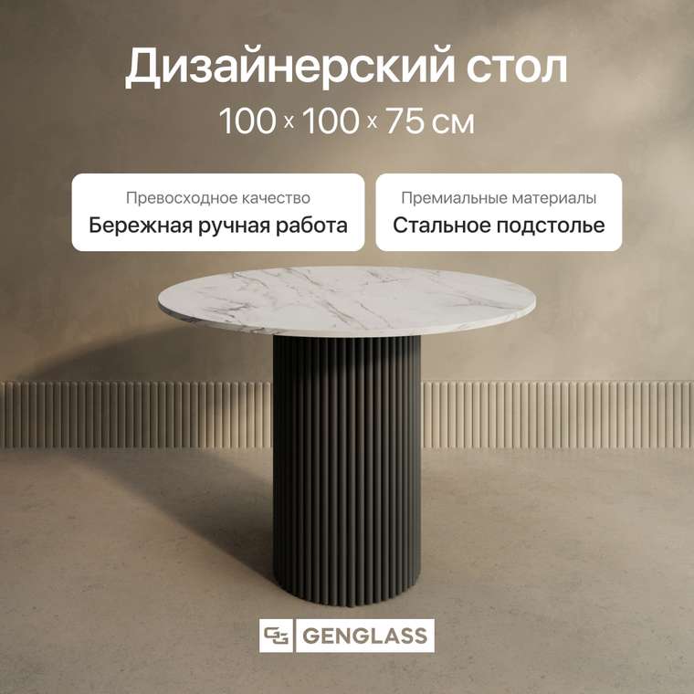 Обеденный стол Trubis Wood L 100 с металлическим чёрным подстольем и столешницей белый мрамор