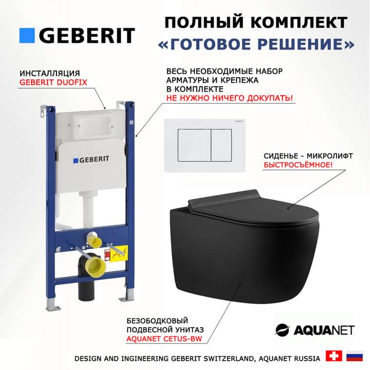 Комплект 3 в 1 инсталляция Duofix