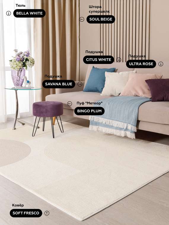 Ковер Soft fresco 160x230 молочного цвета