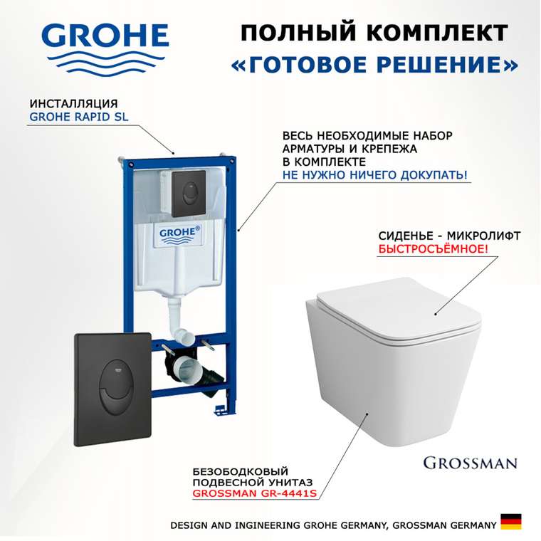 Комплект 3 в 1 инсталляция Rapid SL