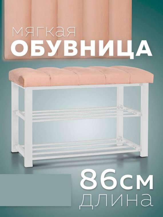 Обувница с сиденьем Лора бежевого цвета