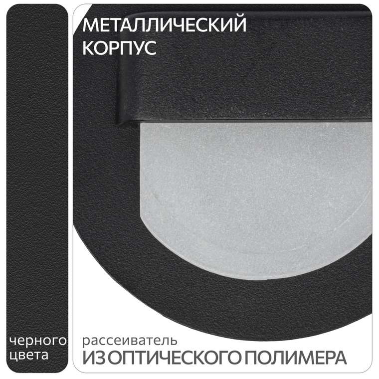 Citilux Скалли CLD006R5 LED Встраиваемый светильник лестничный Чёрный
