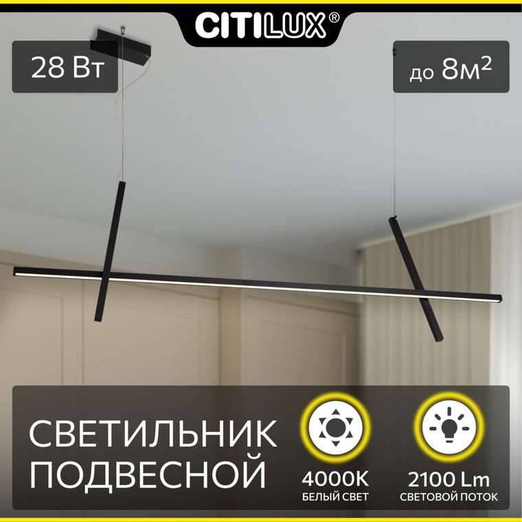 Citilux PIXEL CL216151 LED Подвесной светильник Чёрный