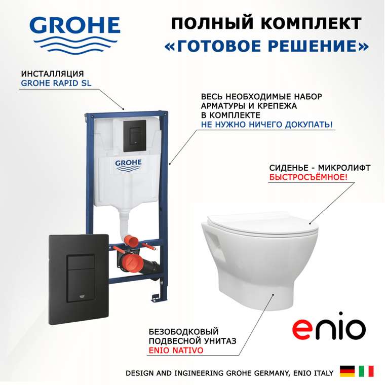 Комплект 3 в 1 инсталляция Rapid SL