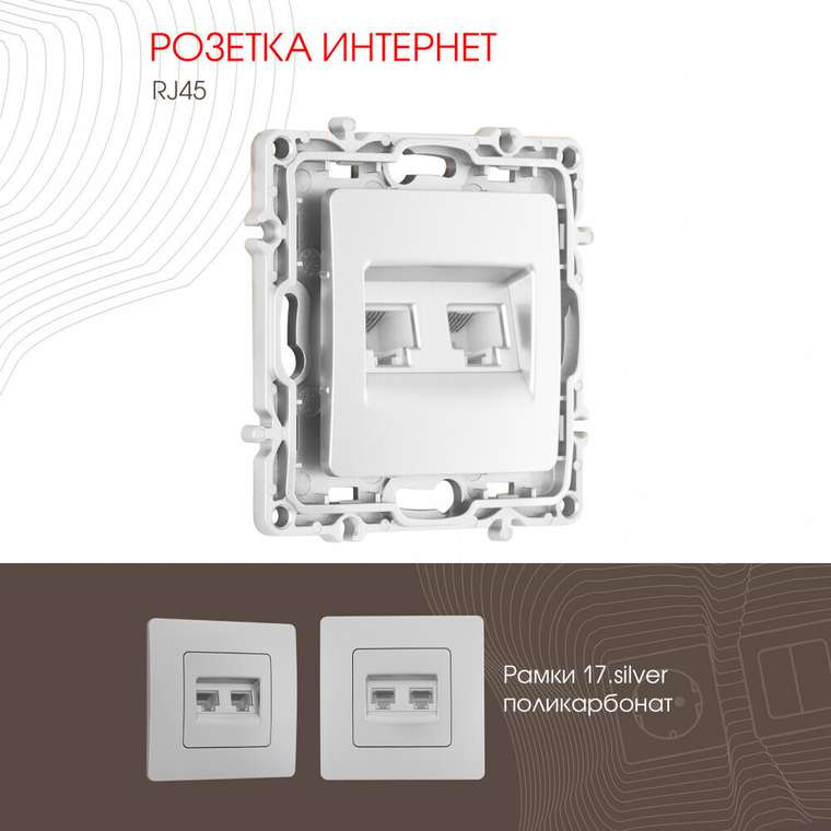 Розетка 217.45-2.silver (пластик, цвет серебро)