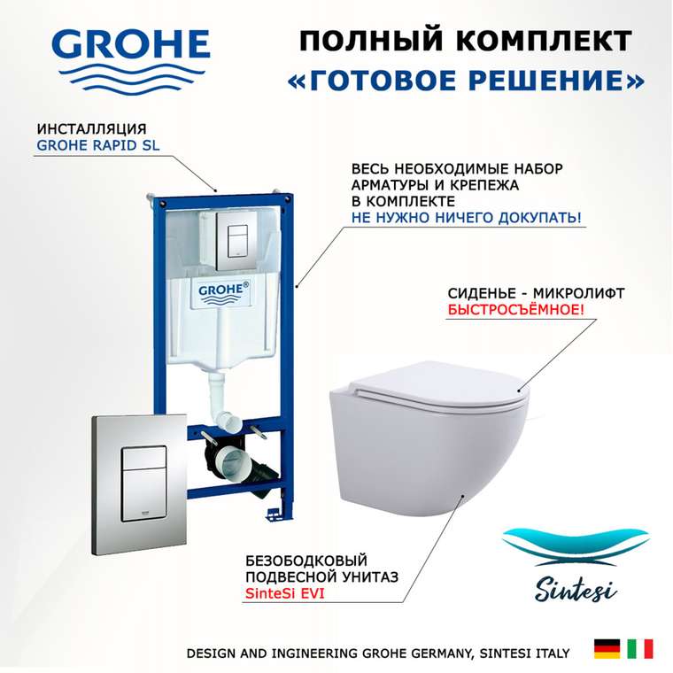 Комплект 3 в 1 инсталляция Rapid SL