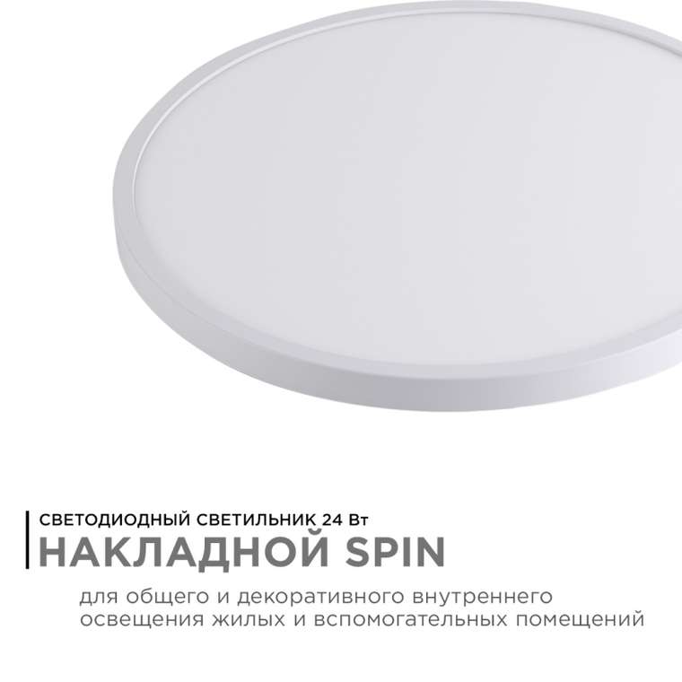 Настенно-потолочный светильник Spin 18-126 (пластик, цвет белый)