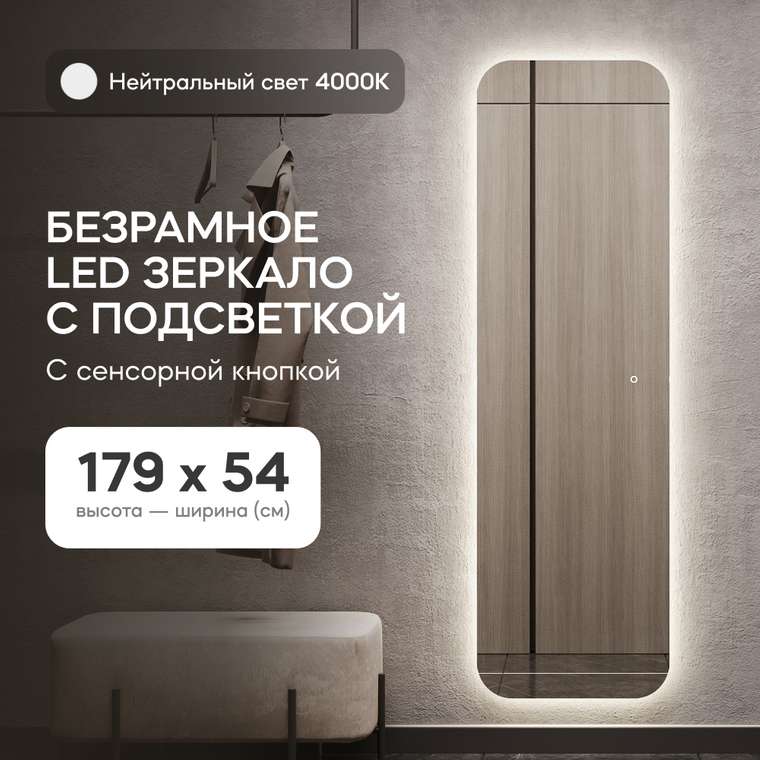 Прямоугольное настенное зеркало Kuvino NF LED L 54х179 с нейтральной подсветкой и с сенсорной кнопкой