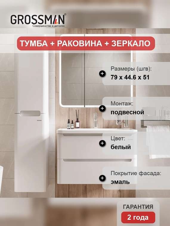 Мебель для ванной Адель