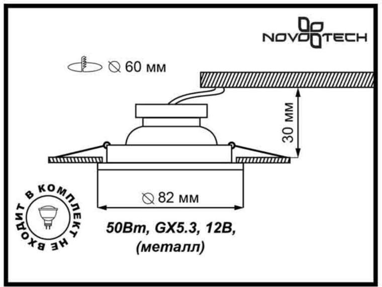 Точечный светильник встраиваемый 12 в Novotech Wood 369714