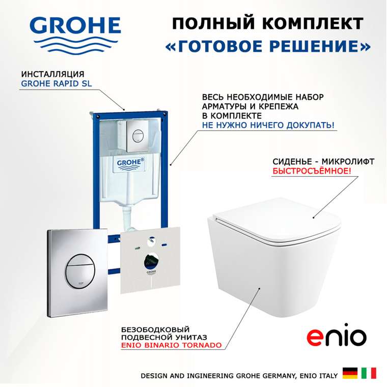 Комплект 3 в 1 инсталляция Rapid SL