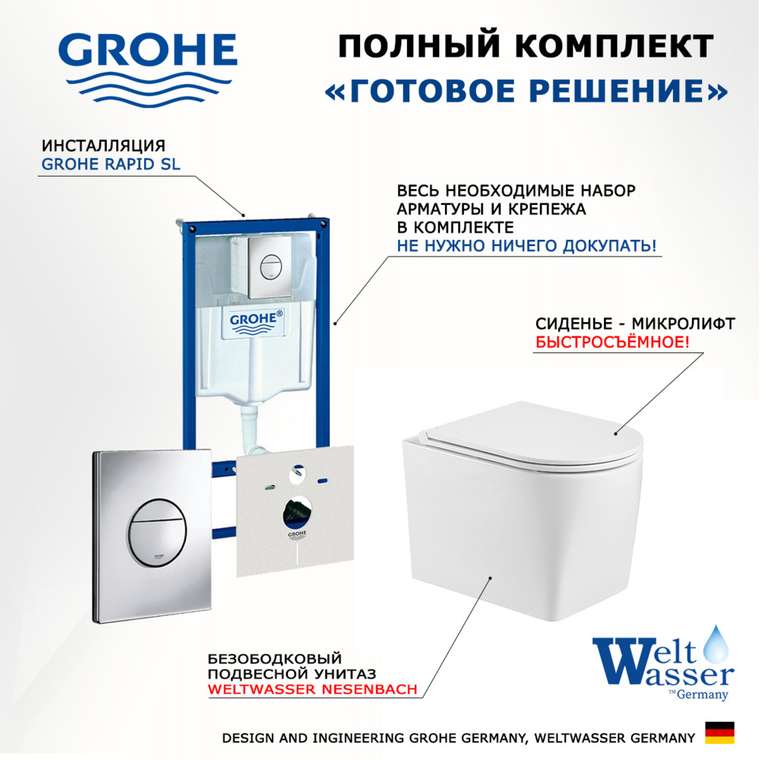 Комплект 3 в 1 инсталляция Rapid SL