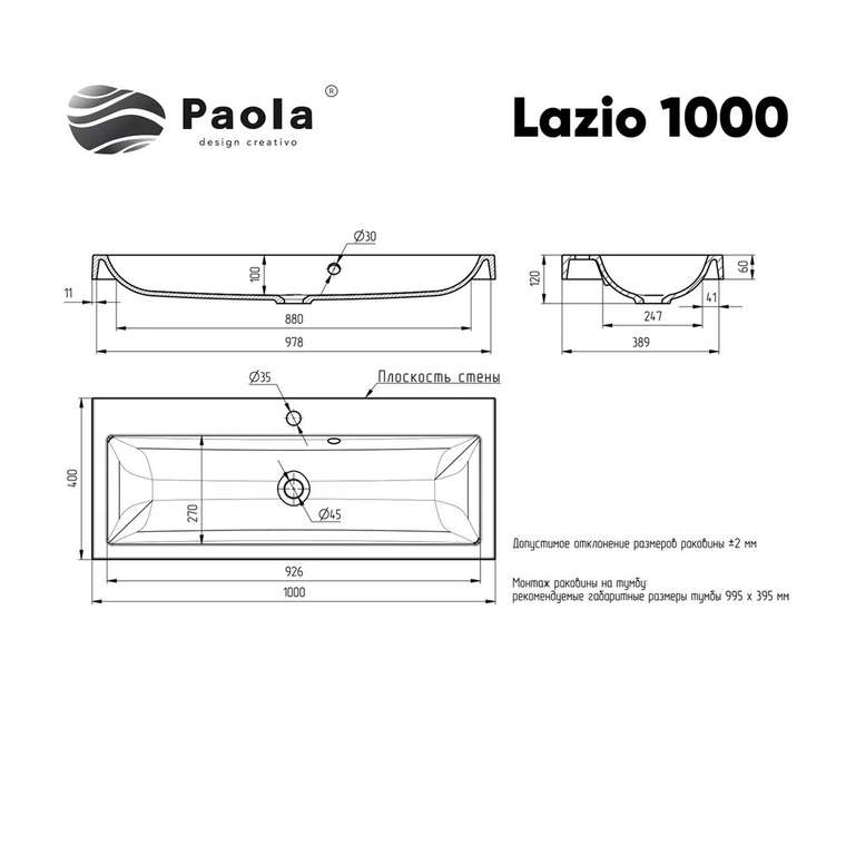 Раковина Paola Lazio 1000, белый