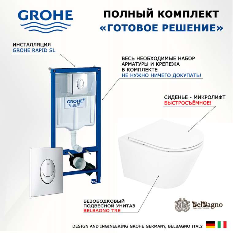 Комплект 3 в 1 инсталляция Rapid SL