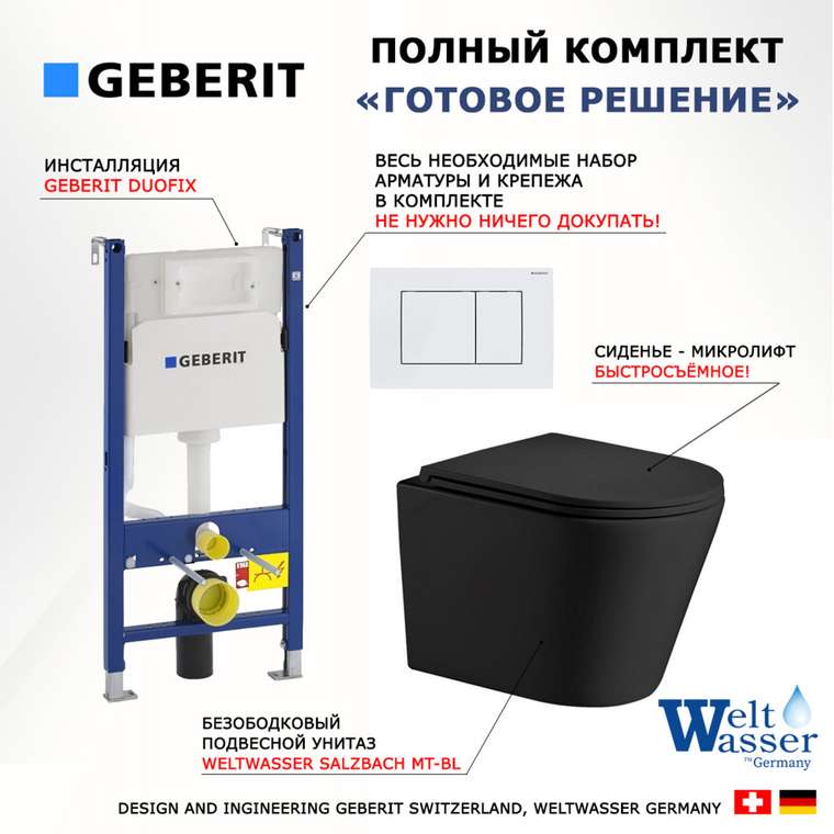 Комплект 3 в 1 инсталляция Duofix