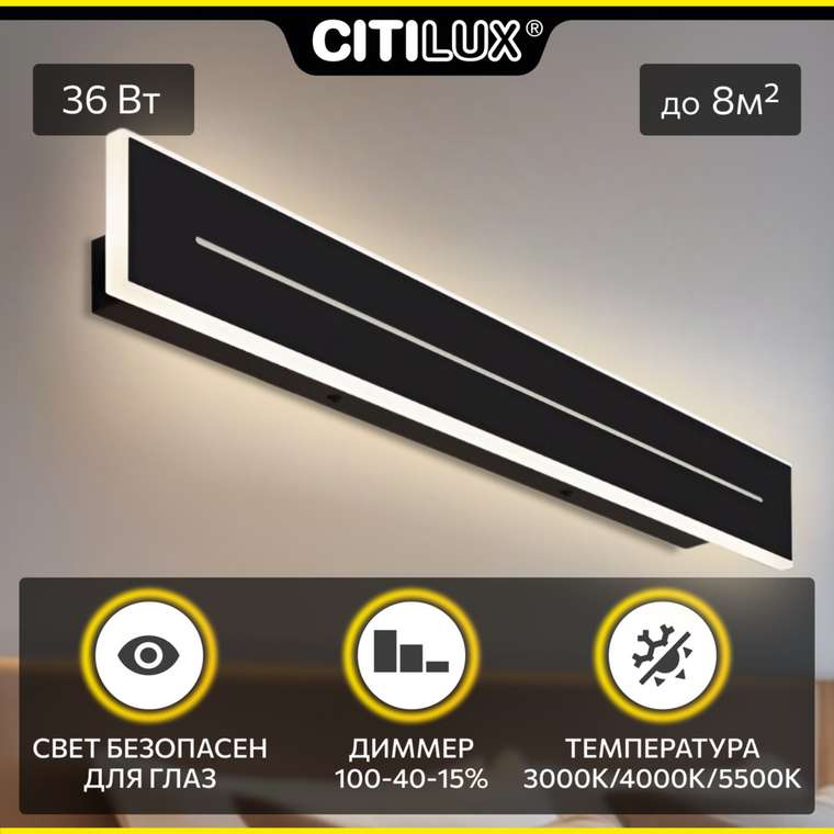 Citilux Тринити CL238691 Настенный светодиодный светильник Чёрный