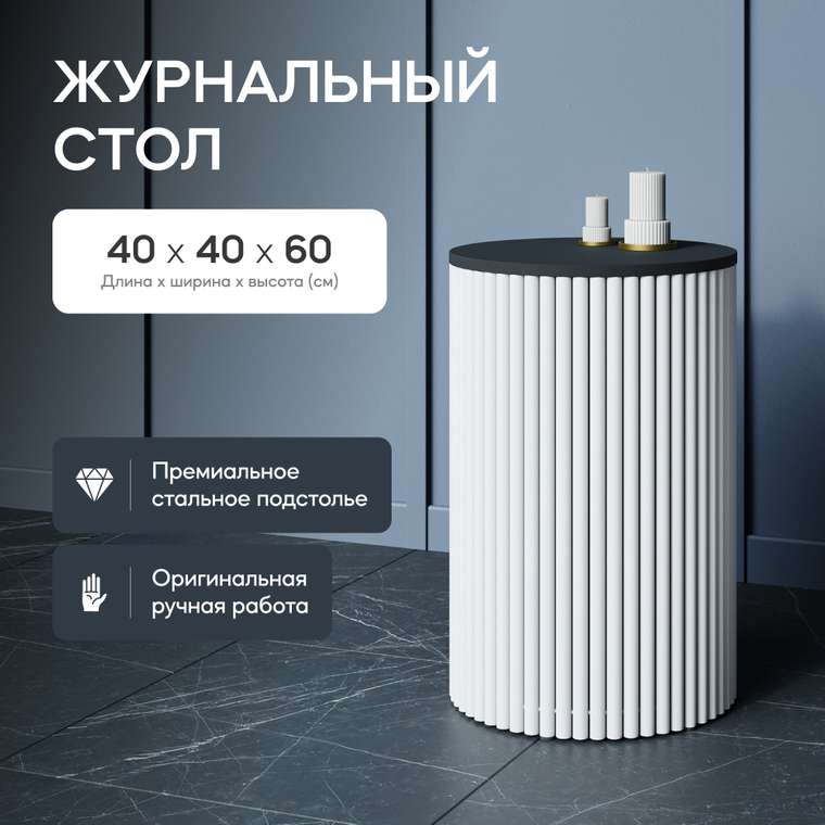 Кофейный стол Trubis Wood S 40 черно-белого цвета
