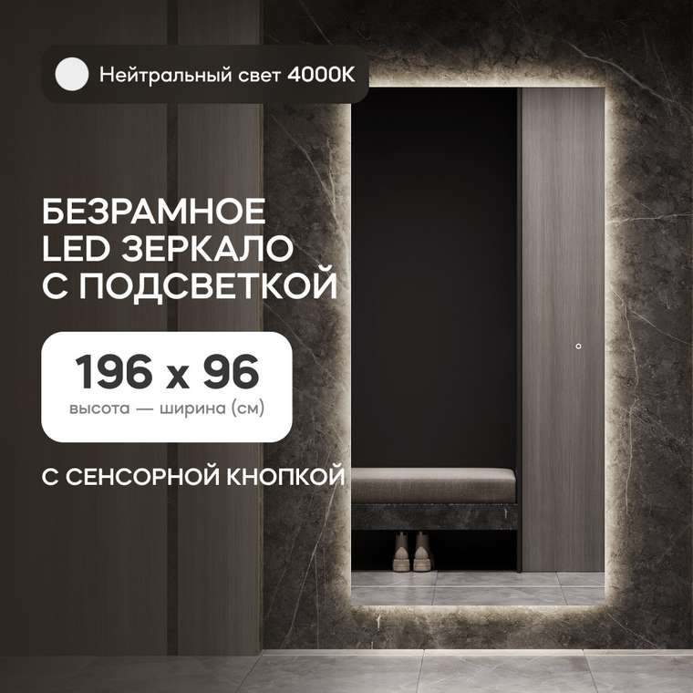 Настенное зеркало Halfeo NF LED XL 4000К с нейтральной подсветкой и сенсорной кнопкой