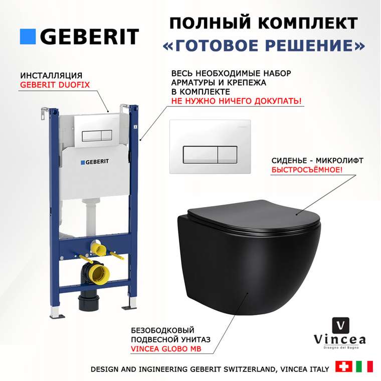 Комплект 3 в 1 инсталляция Duofix