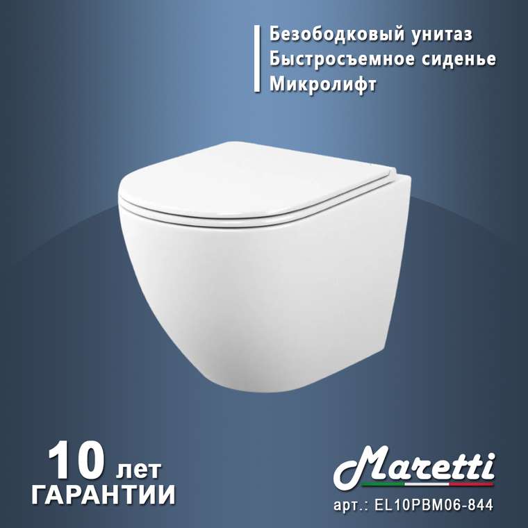 Унитаз подвесной Maretti Elena безободковый с микролифтом, EA10PBM06-844, белый