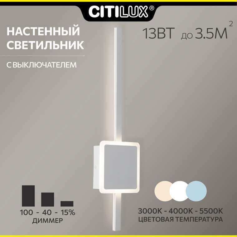 Citilux Стиг CL203400 Бра светодиодное Белое