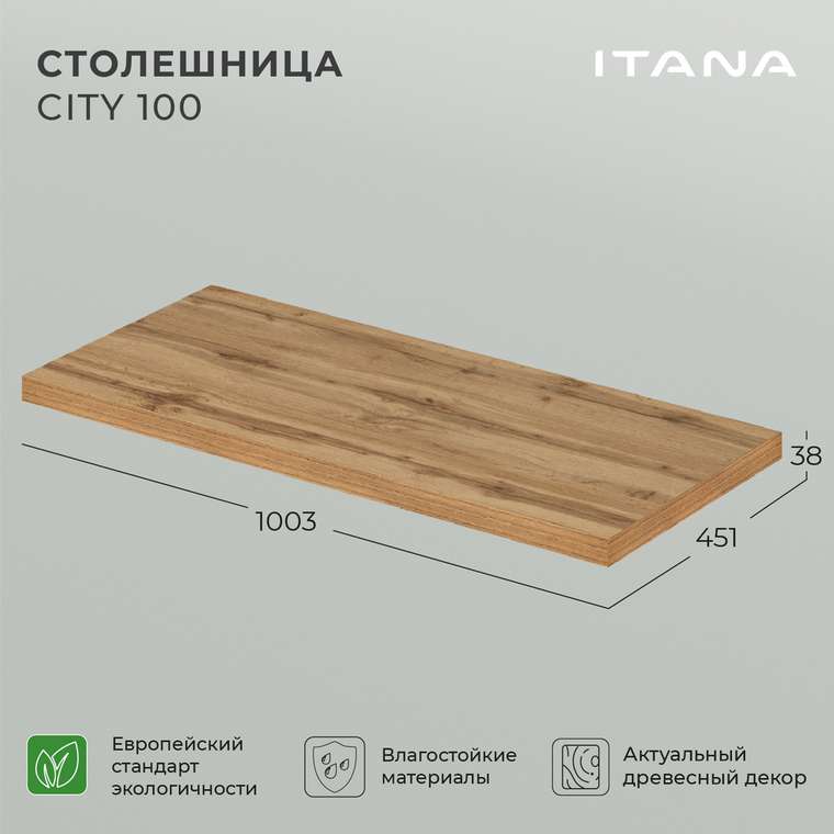 Столешница City 100 цвета Дуб вотан