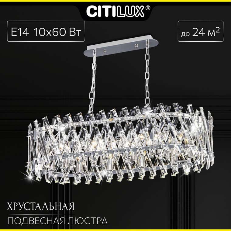 Citilux Ингвар CL334301 Люстра подвесная хрустальная Хром