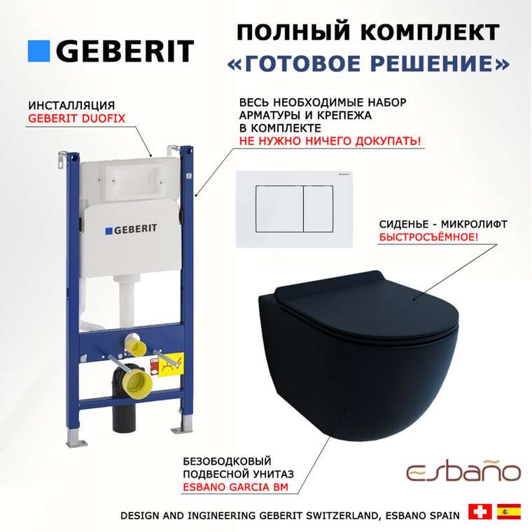 Комплект 3 в 1 инсталляция Duofix