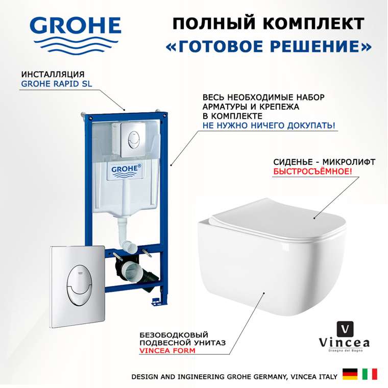 Комплект 3 в 1 инсталляция Rapid SL