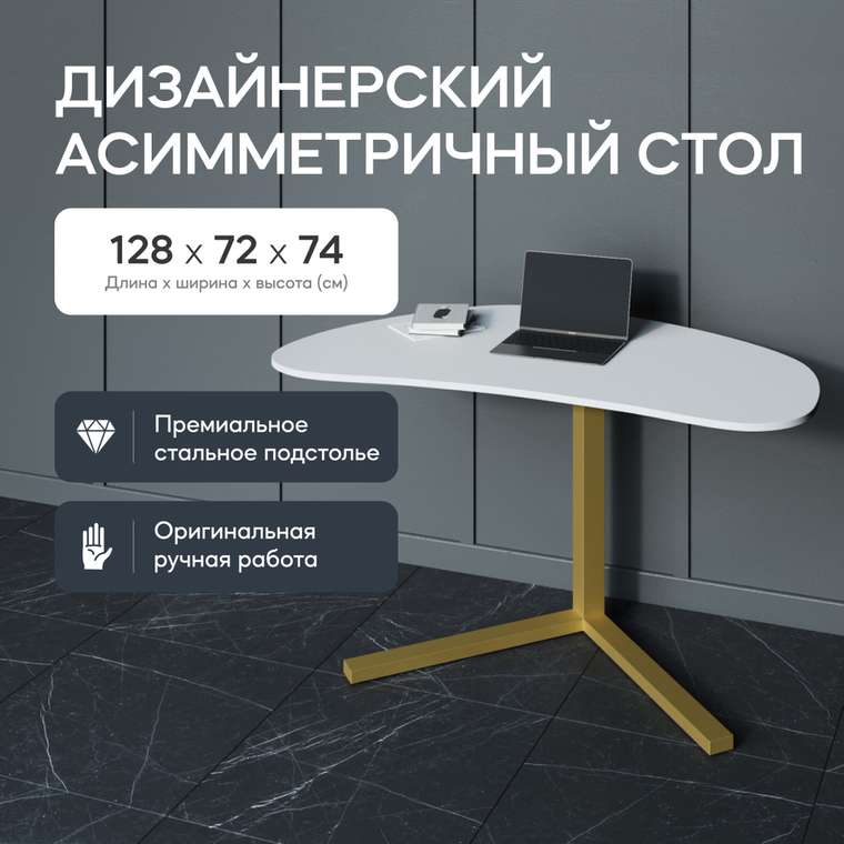 Рабочий стол Pingum с металлическим золотым подстольем и белой столешницей