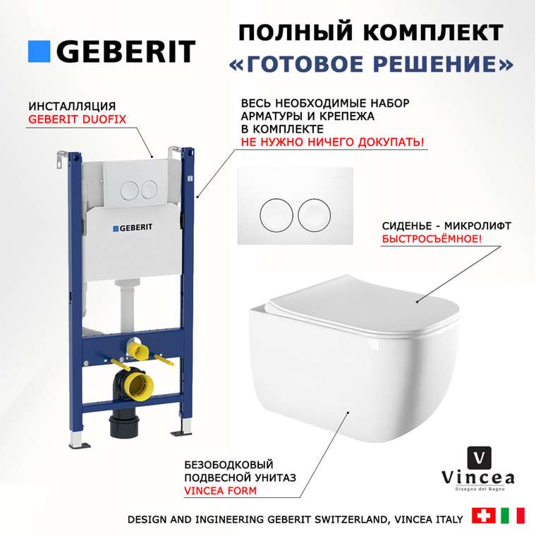 Комплект 3 в 1 инсталляция Duofix