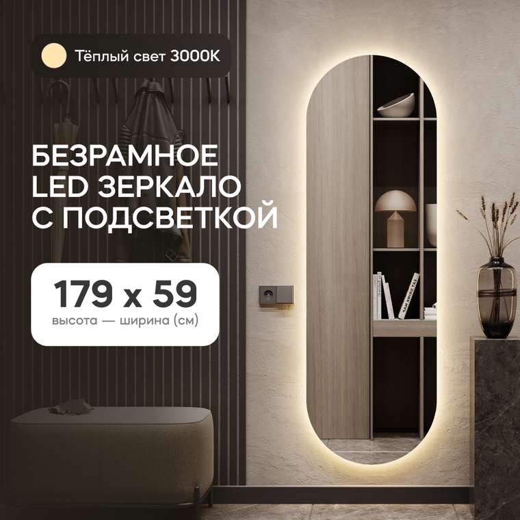 Настенное зеркало Nolvis NF LED L с тёплой подсветкой 