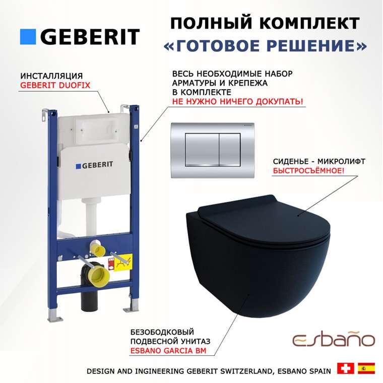 Комплект 3 в 1 инсталляция Duofix