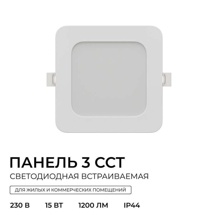 Встраиваемая светодиодная панель Apeyron 3 ССT 06-167
