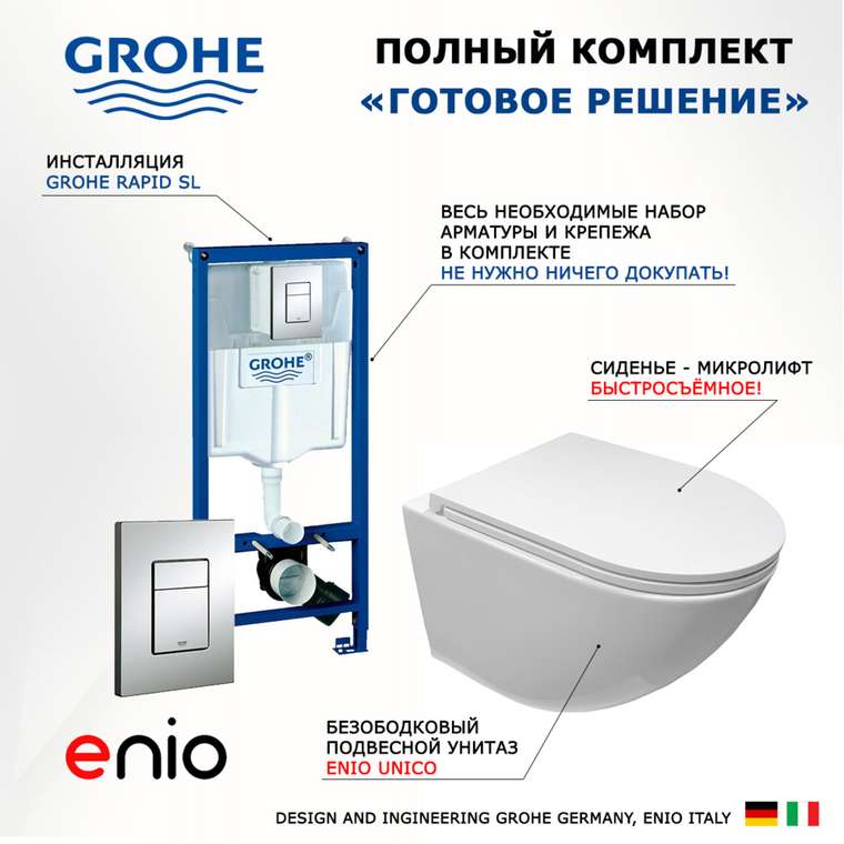 Комплект 3 в 1 инсталляция Rapid SL