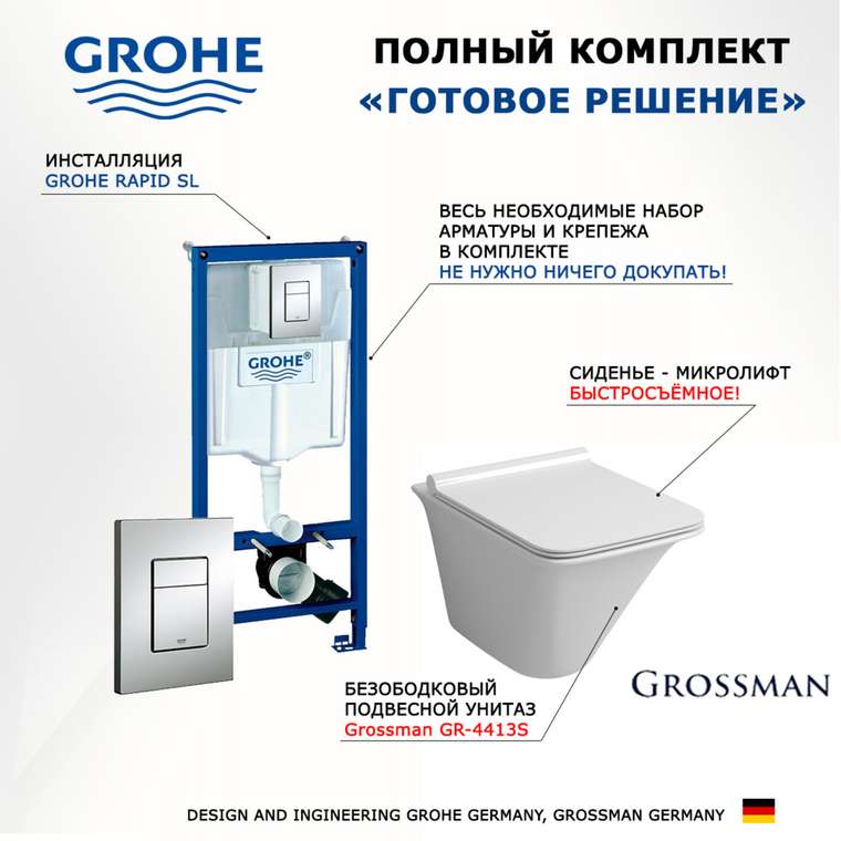 Комплект 3 в 1 инсталляция Rapid SL