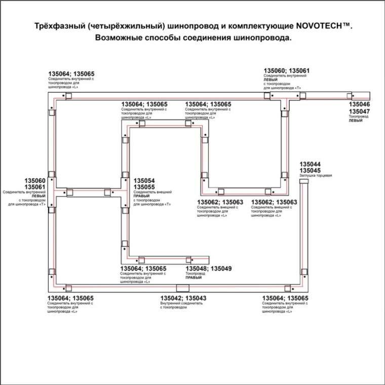 Соединитель Novotech 135056