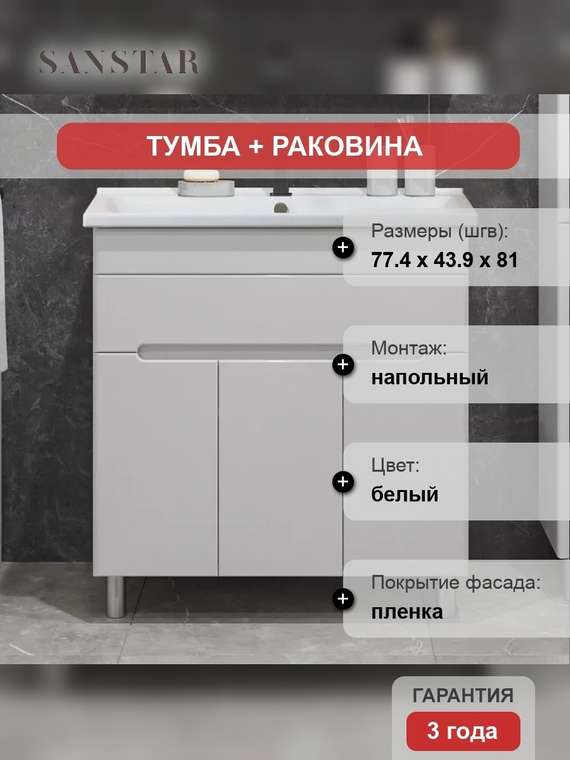 Тумба с раковиной Модена