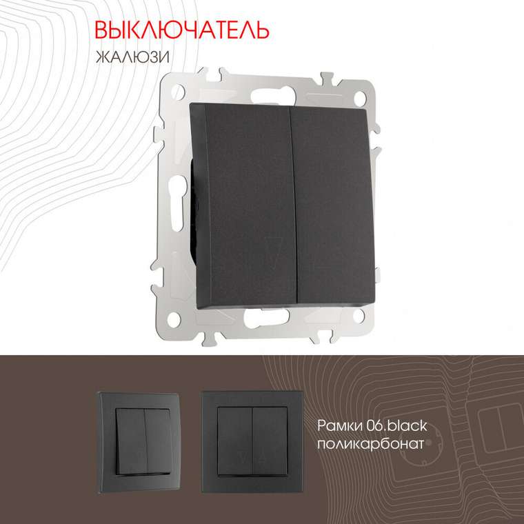 Выключатель 206.38-2.black (пластик, цвет черный)