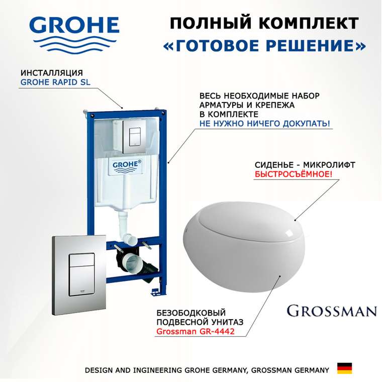Комплект 3 в 1 инсталляция Rapid SL