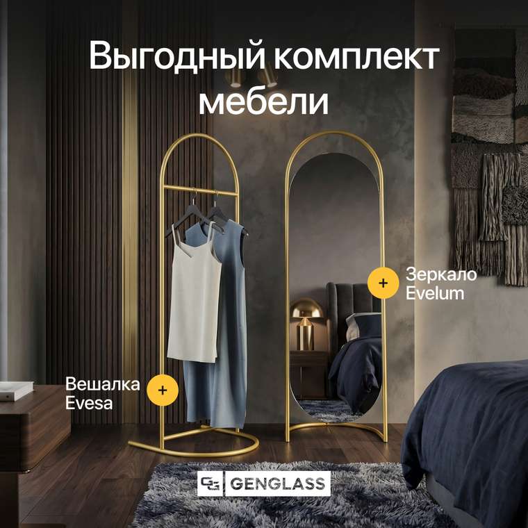 Набор из вешалки Evelum и зеркала Evesa золотого цвета