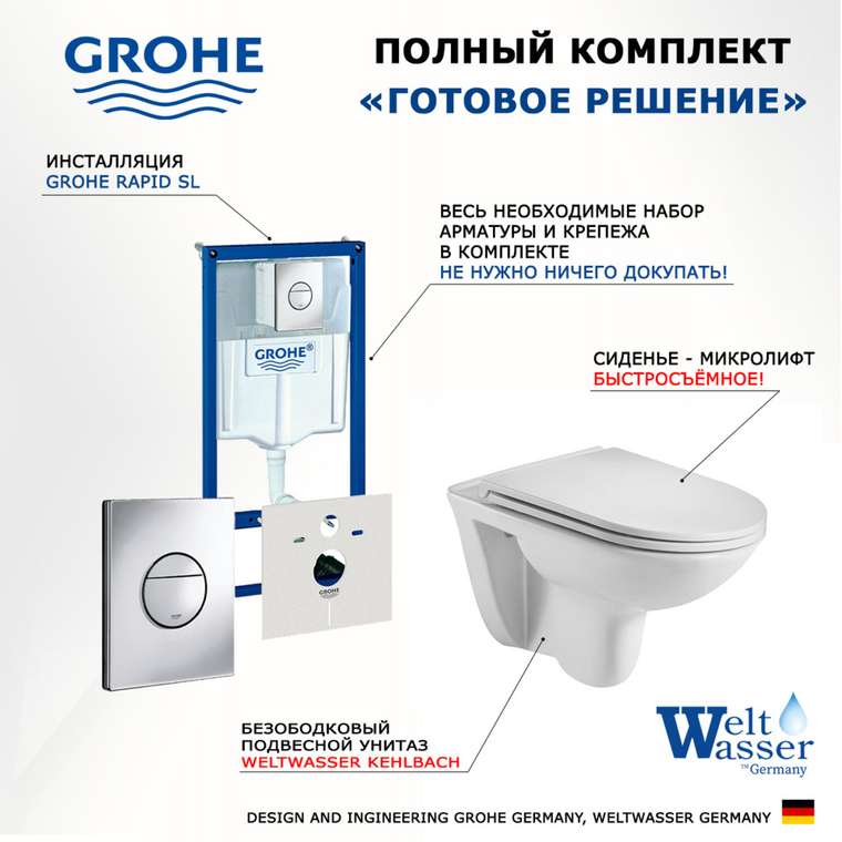 Комплект 3 в 1 инсталляция Rapid SL