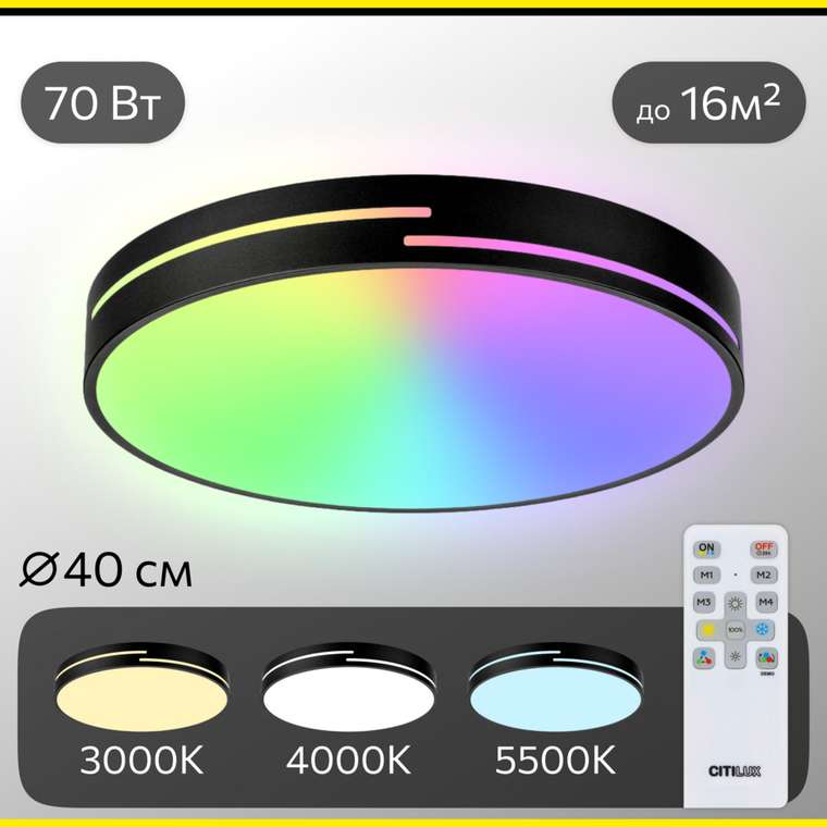Citilux Купер Лайн CL72470GL1 LED RGB Светильник с пультом Чёрный