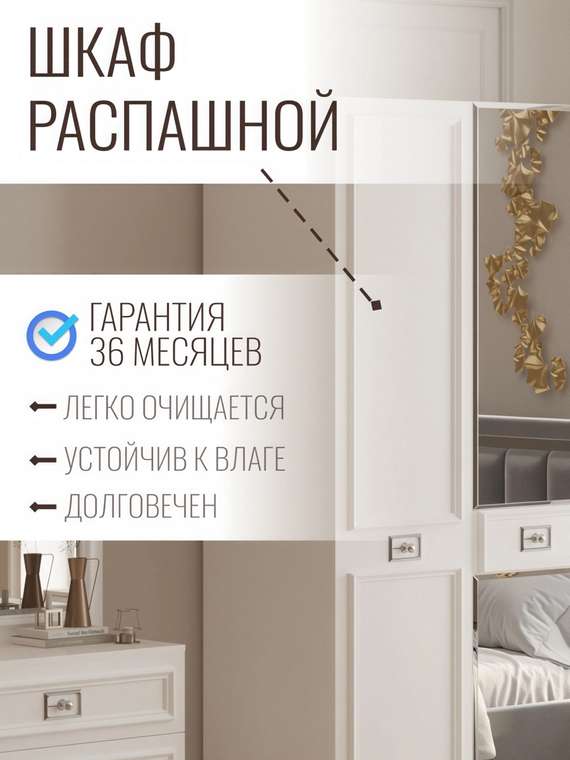 Шкаф Валенсия белого цвета