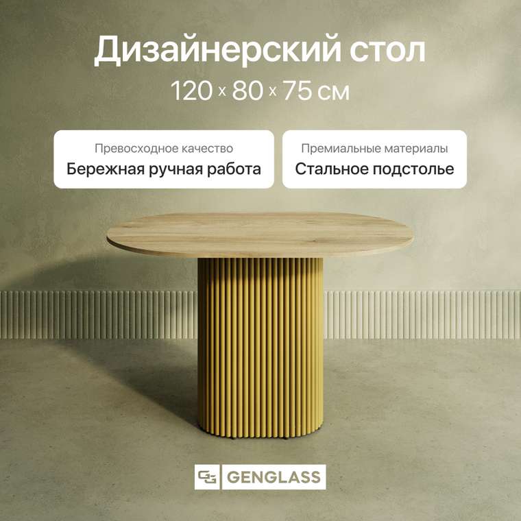 Обеденный стол Trubis Wood 120 с металлическим золотым подстольем и столешницей орех